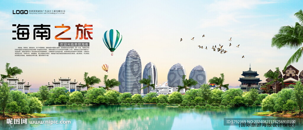 海南印象