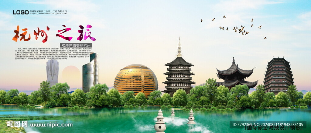 浙江杭州