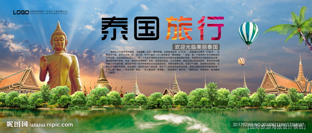 泰国旅游