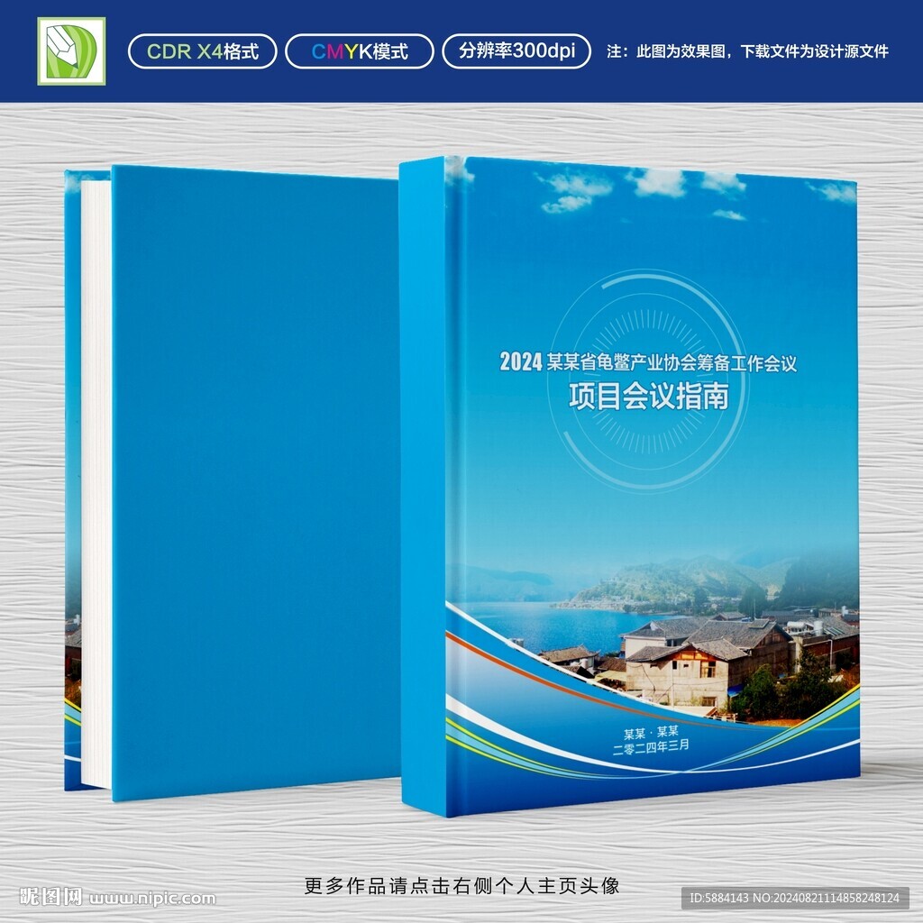 会议指南封面