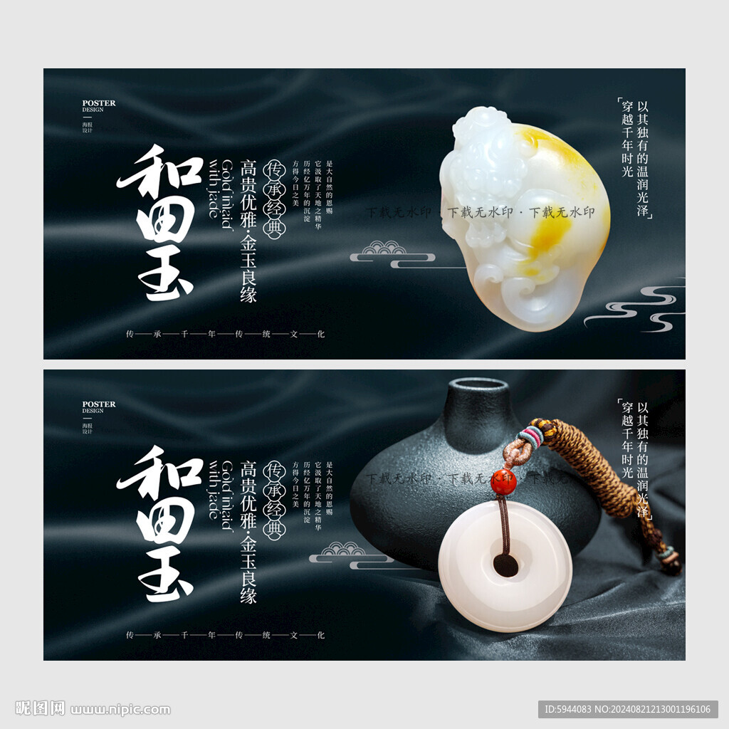 和田玉