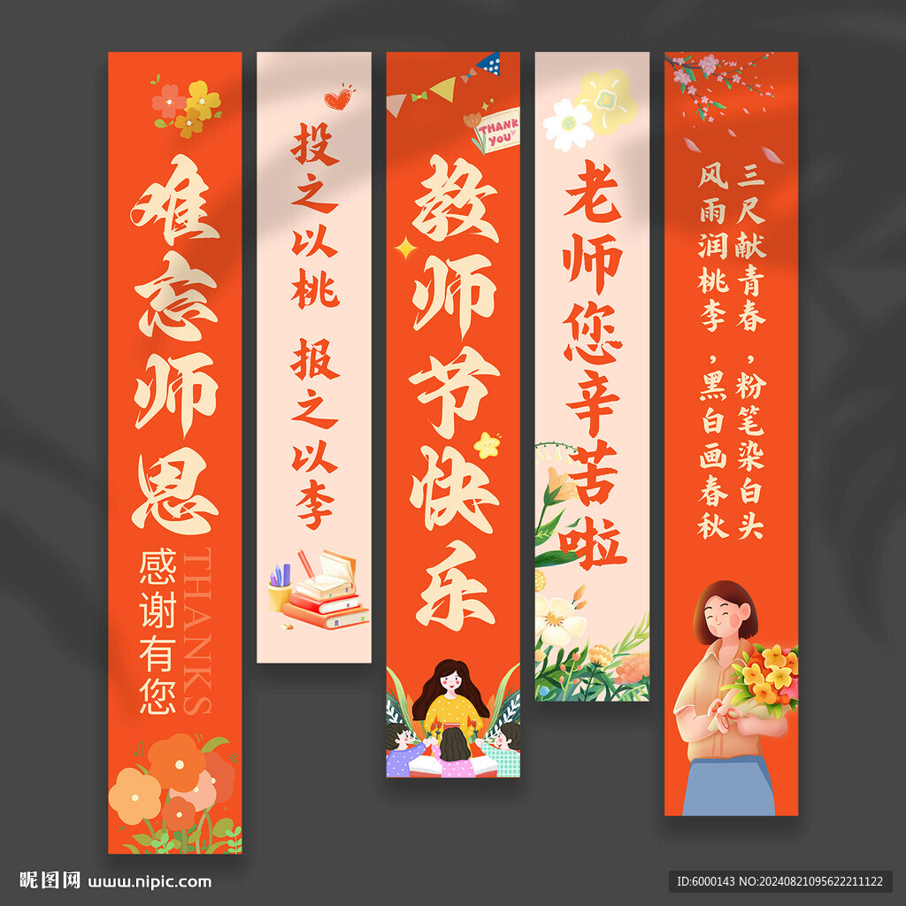 教师节挂布