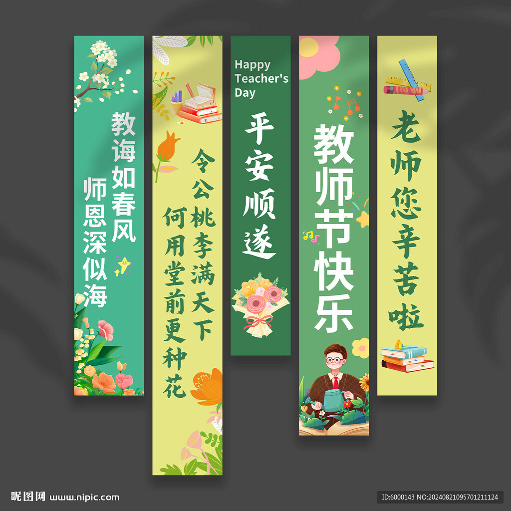 教师节挂布