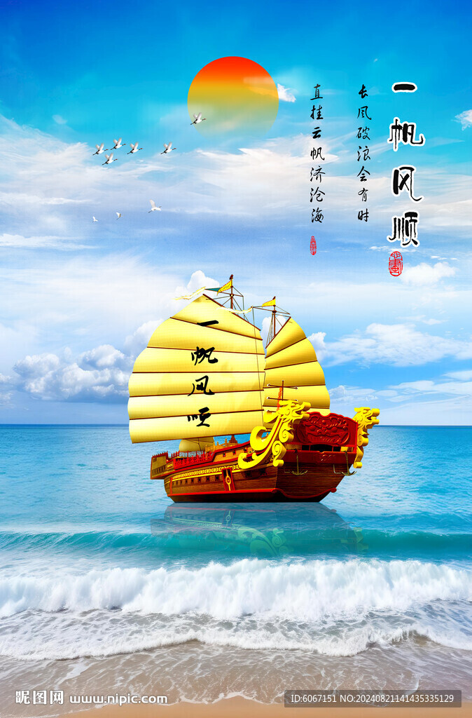 一帆风顺