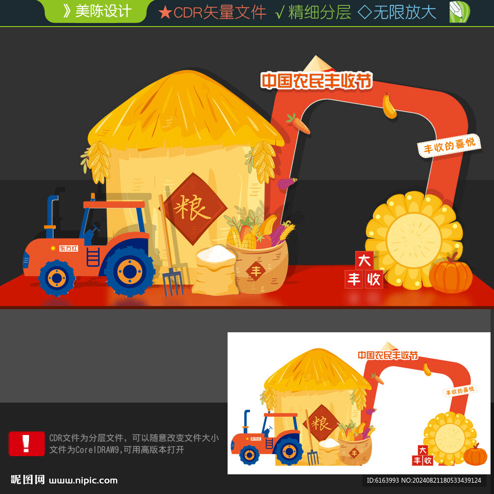 丰收节打卡点
