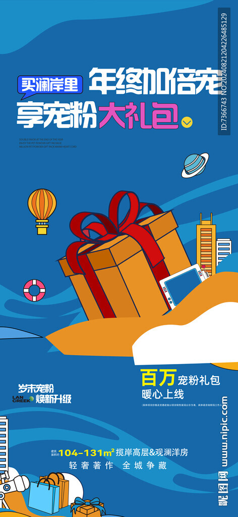 礼品海报