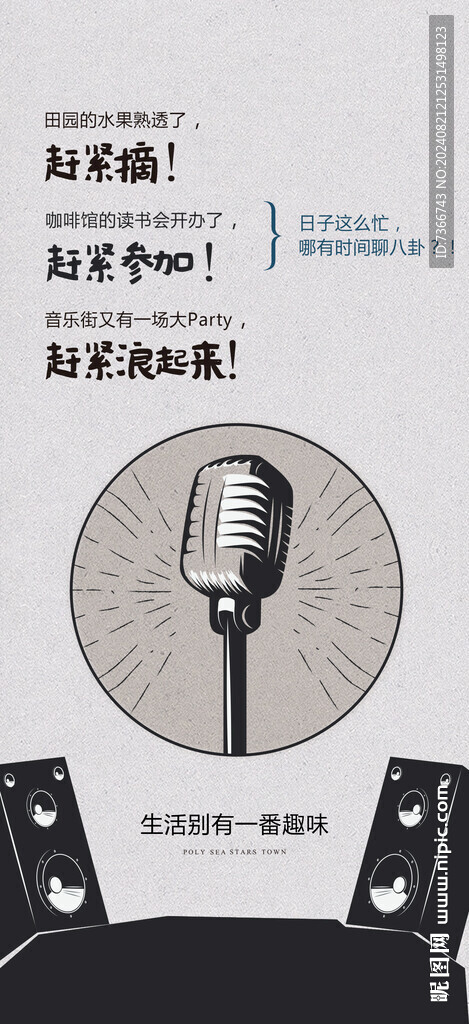 音乐节