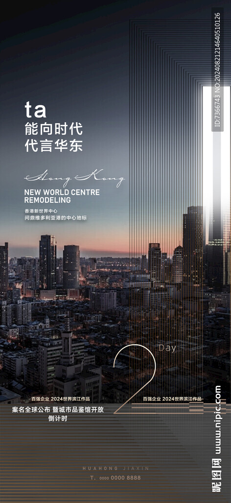 地产 城市倒计时