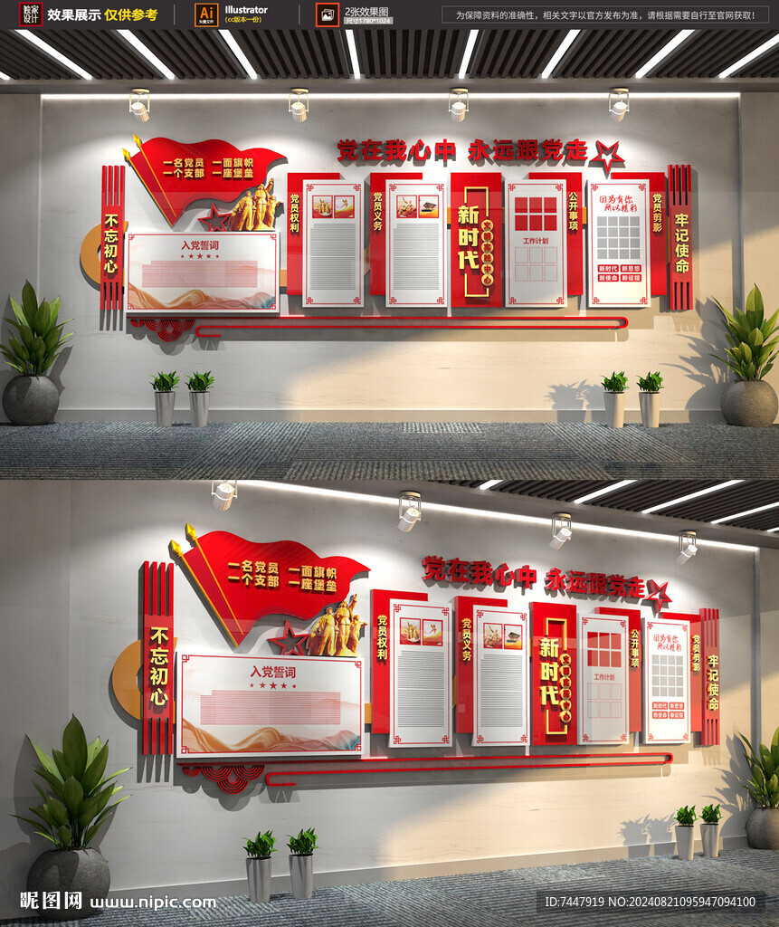 党建版面