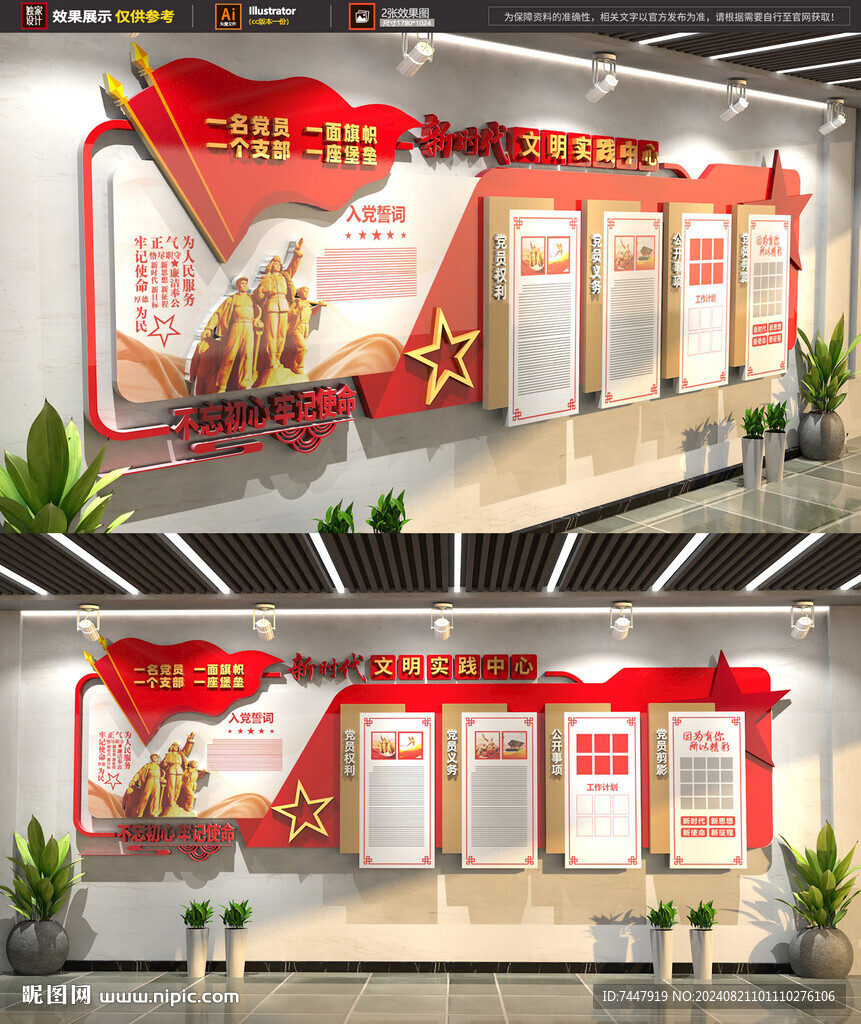 党建文化墙