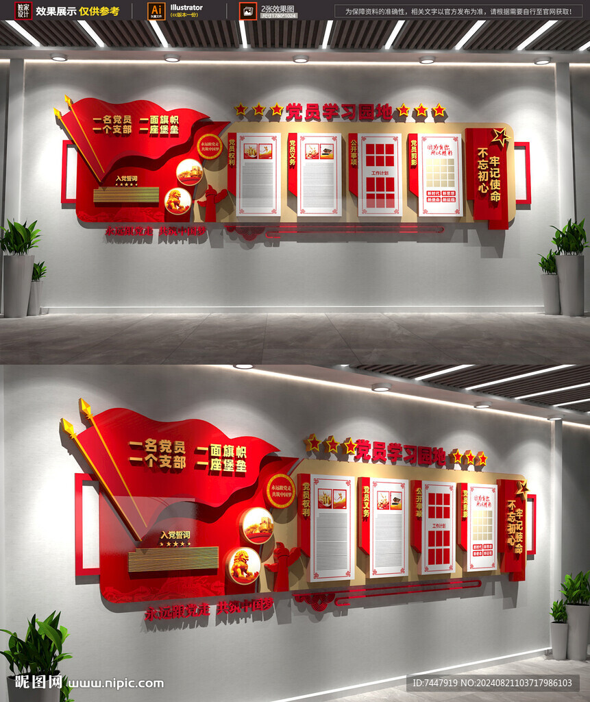 党建宣传