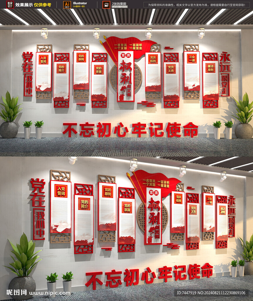 党建文化墙