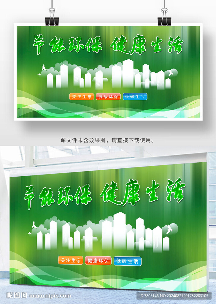 节能环保健康生活