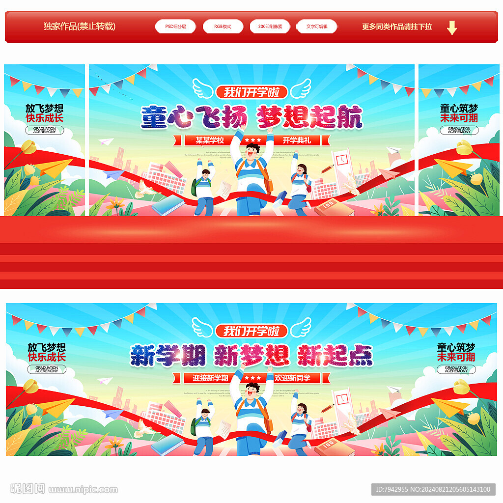 开学典礼