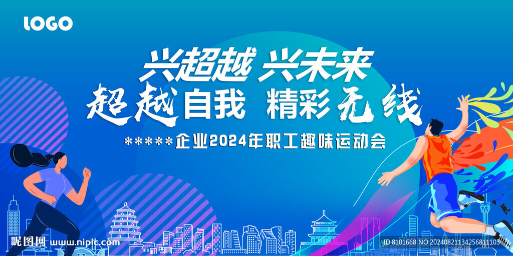 趣味运动会主背景