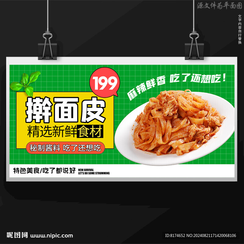 擀面皮