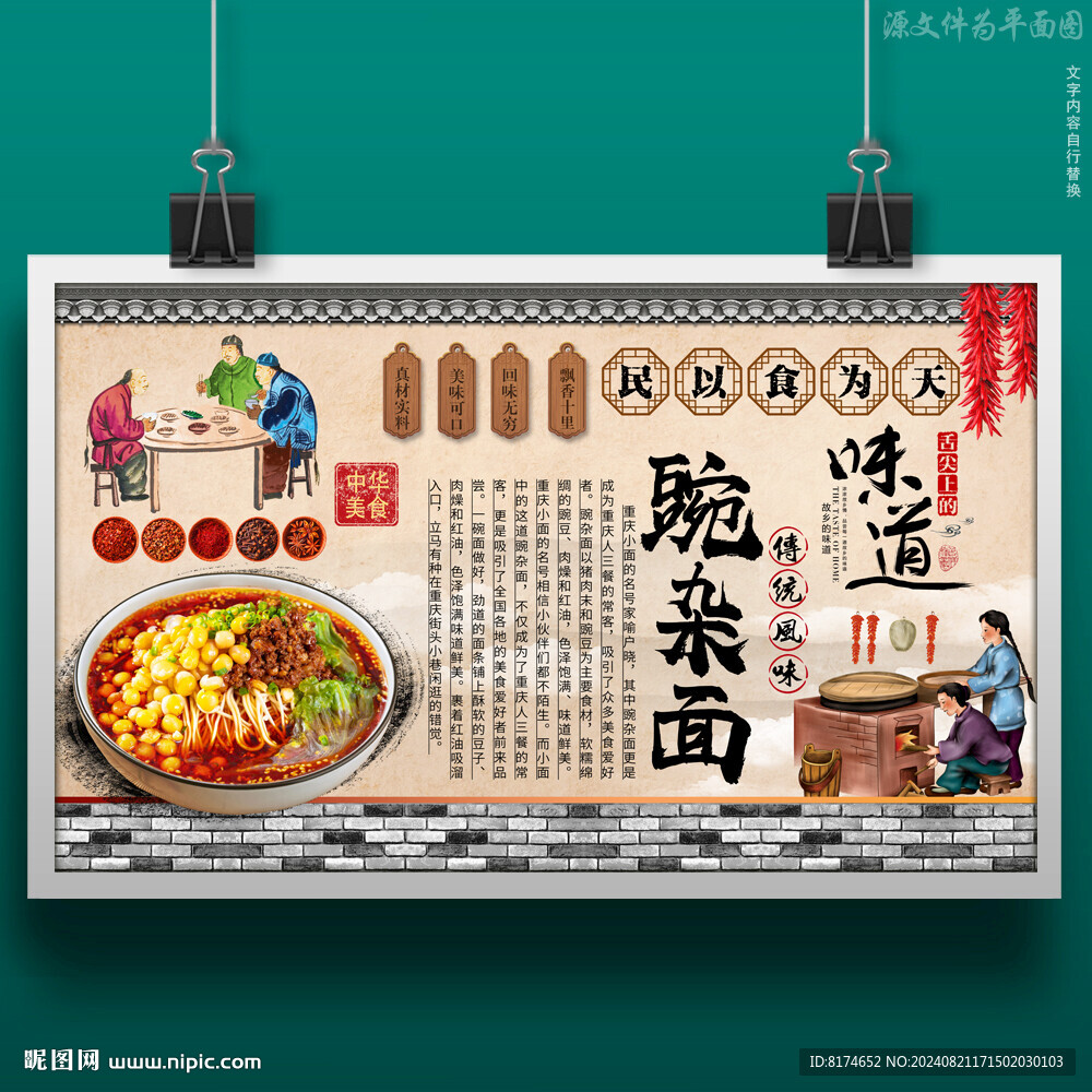 豌杂面