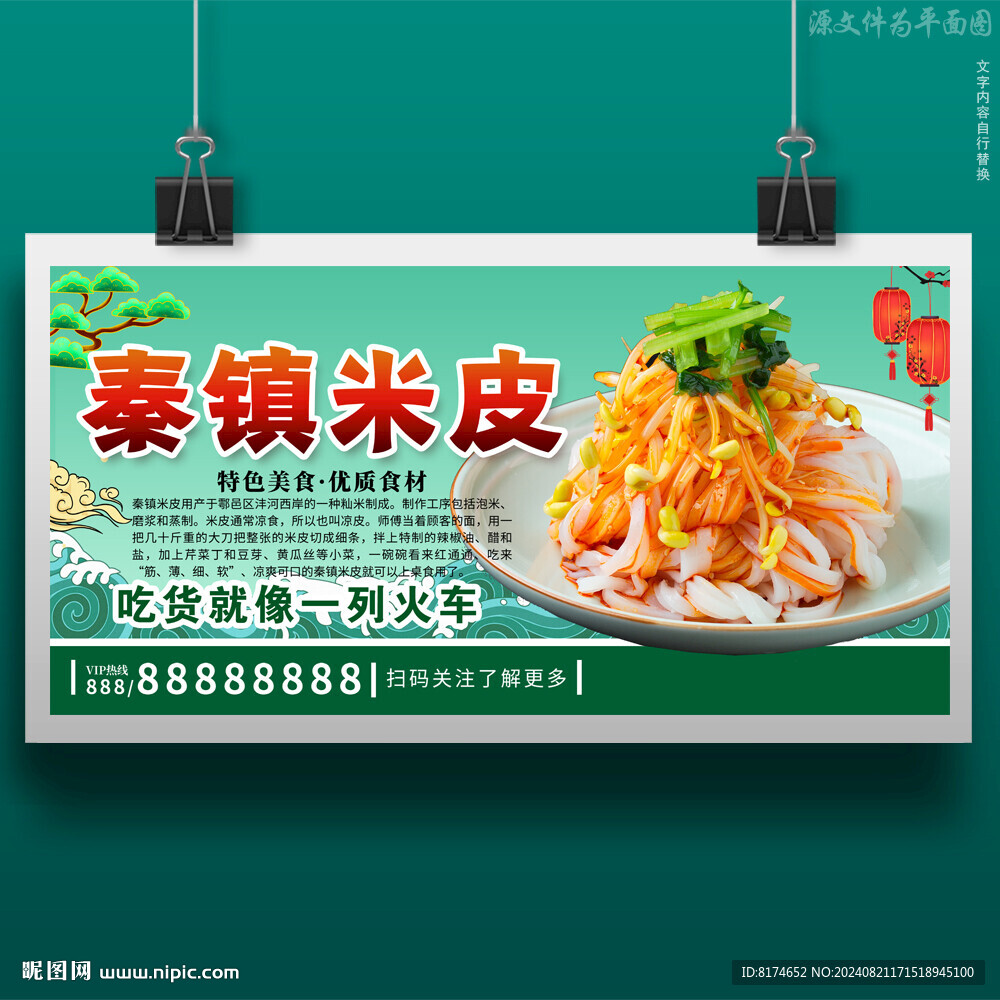 秦镇米皮