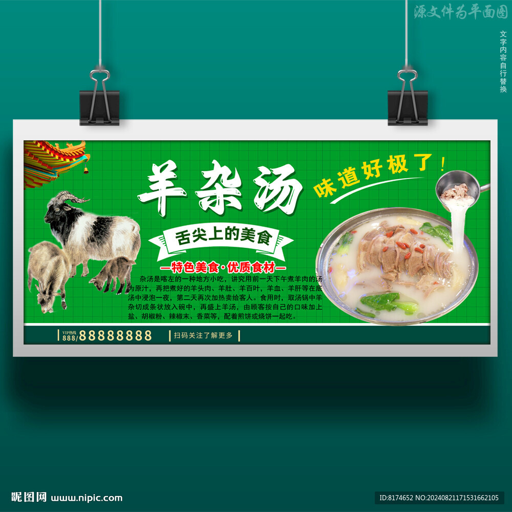 羊杂汤
