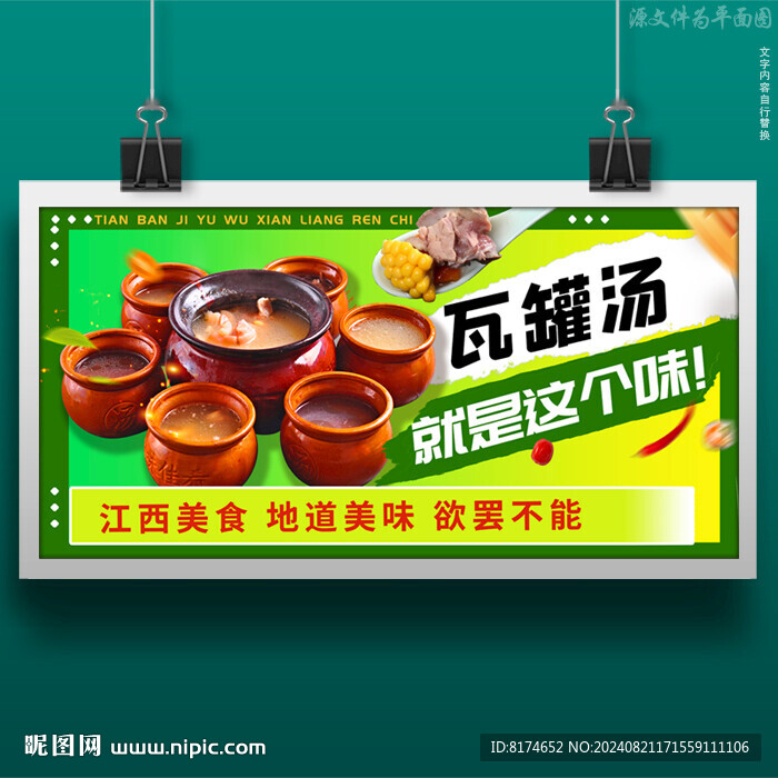 瓦罐汤