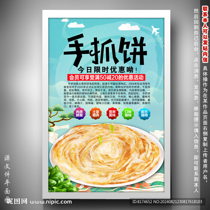 手抓饼