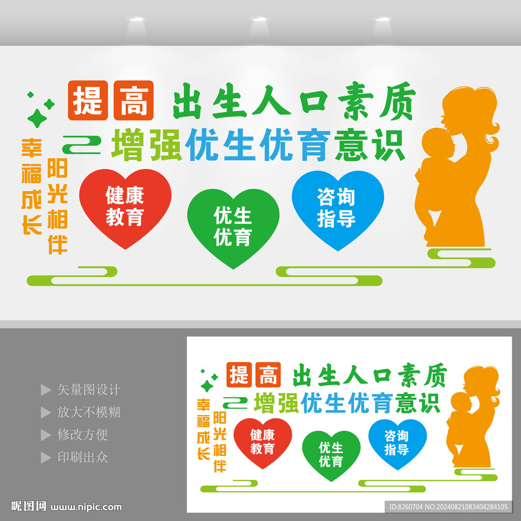 妇幼保健院文化墙