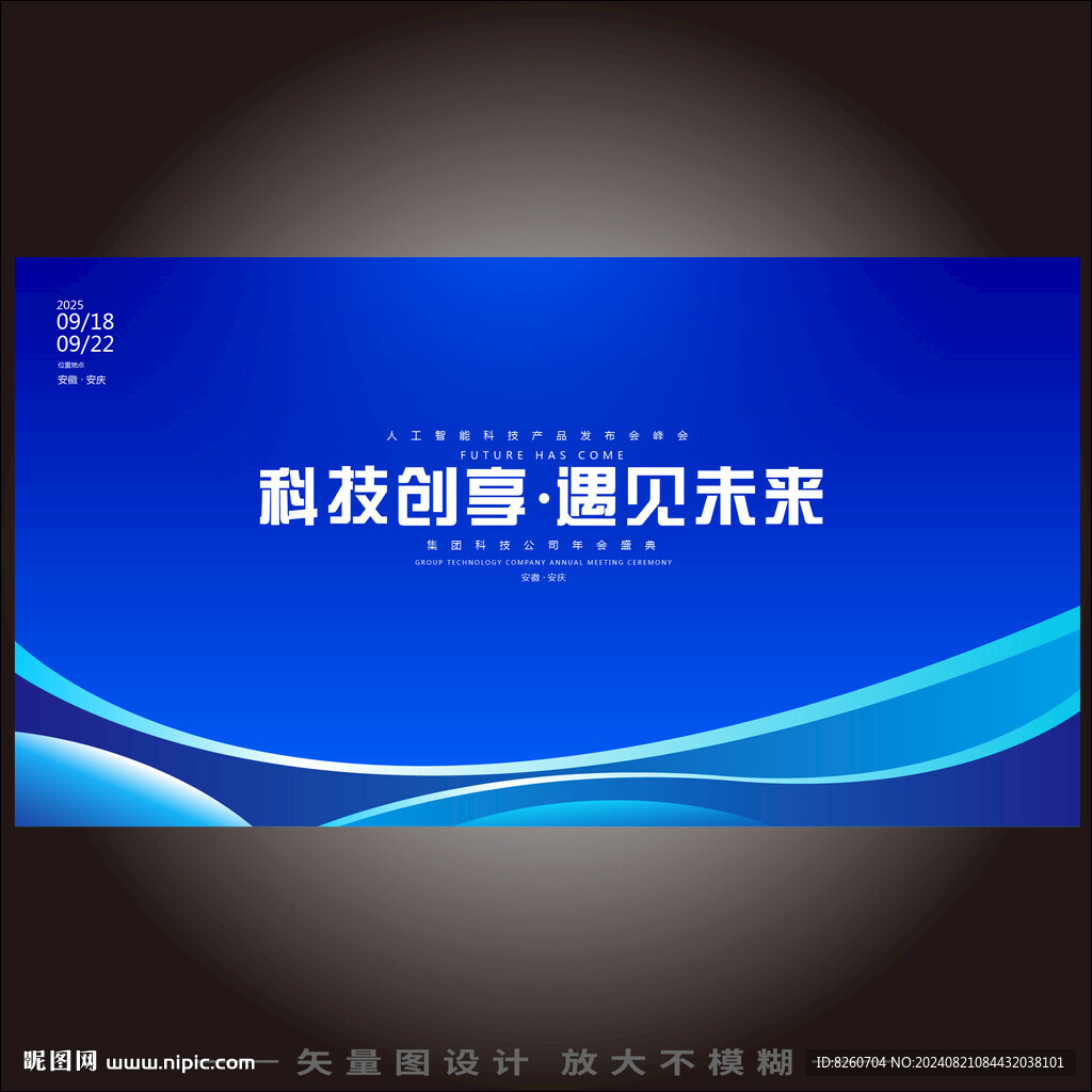 大数据科技峰会