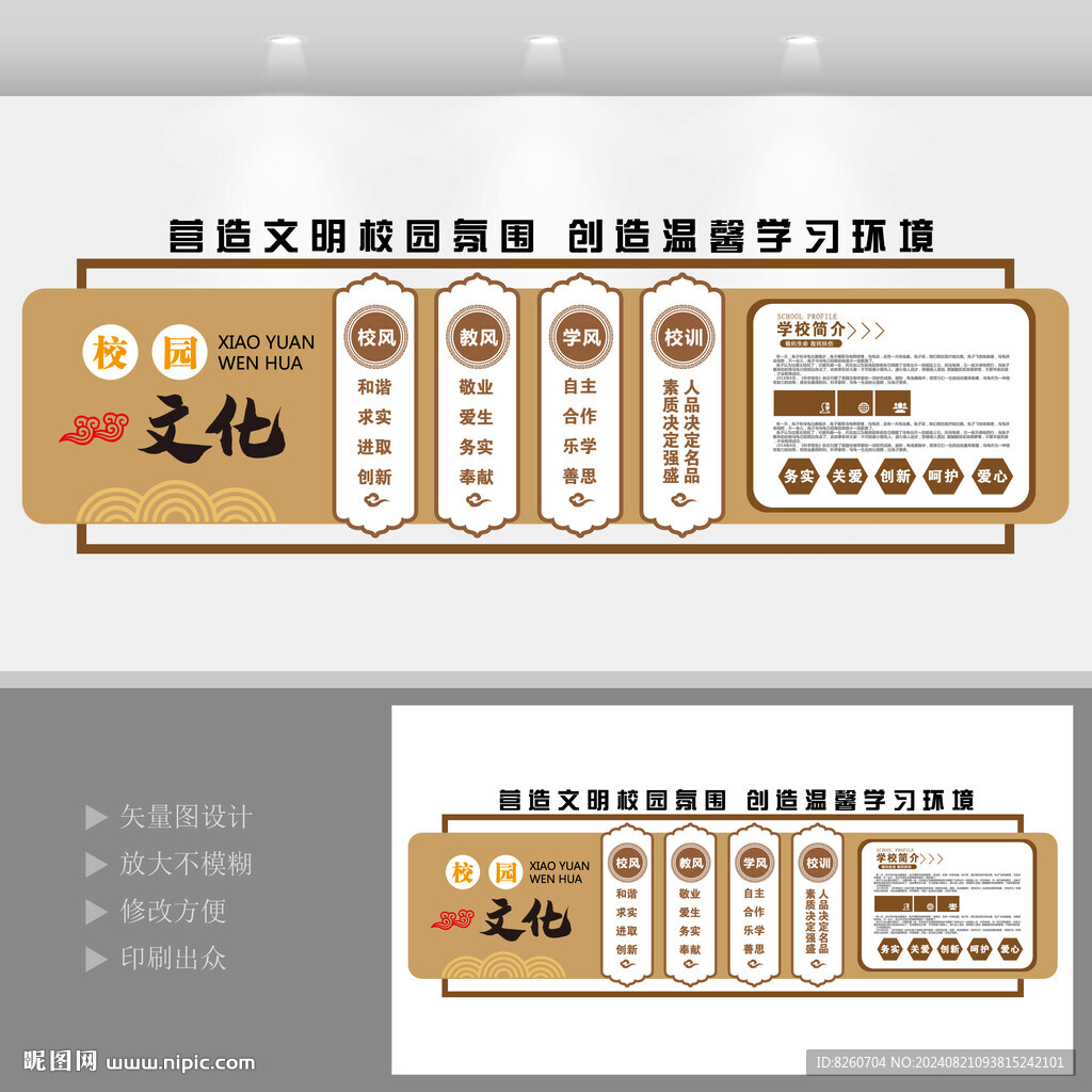 校园文化墙