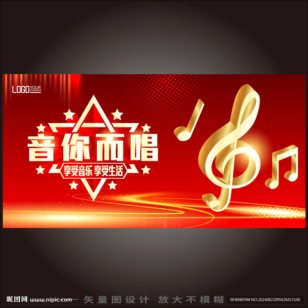 唱歌海报音乐海报