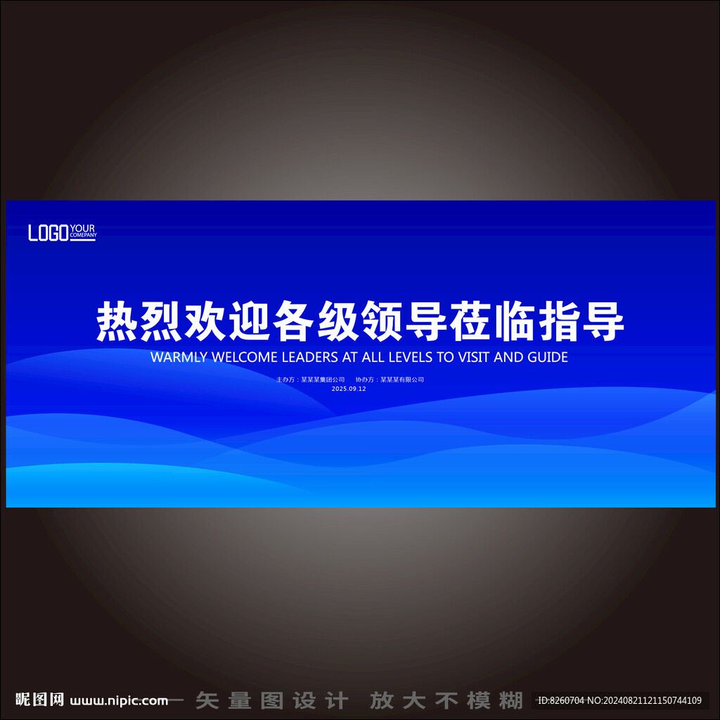 热烈欢迎各级领导莅临指导展板