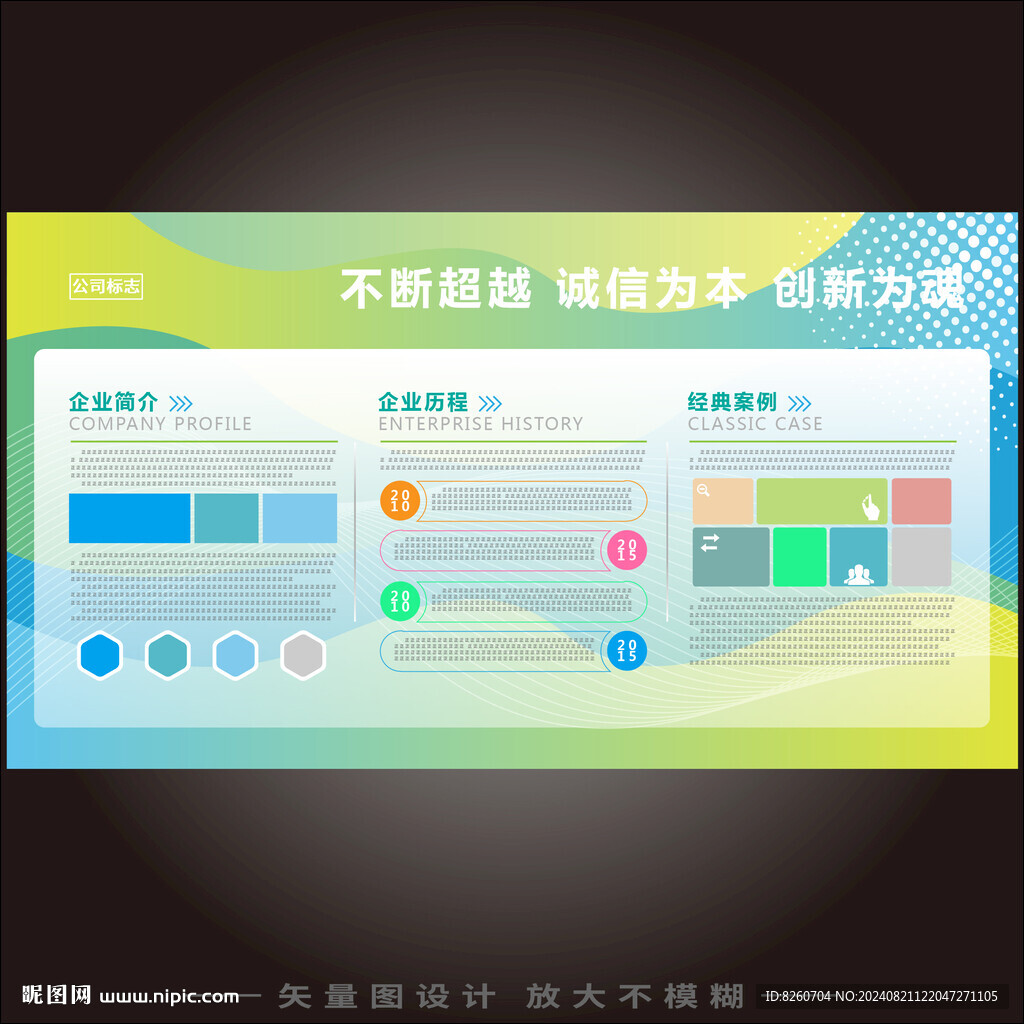 企业展板