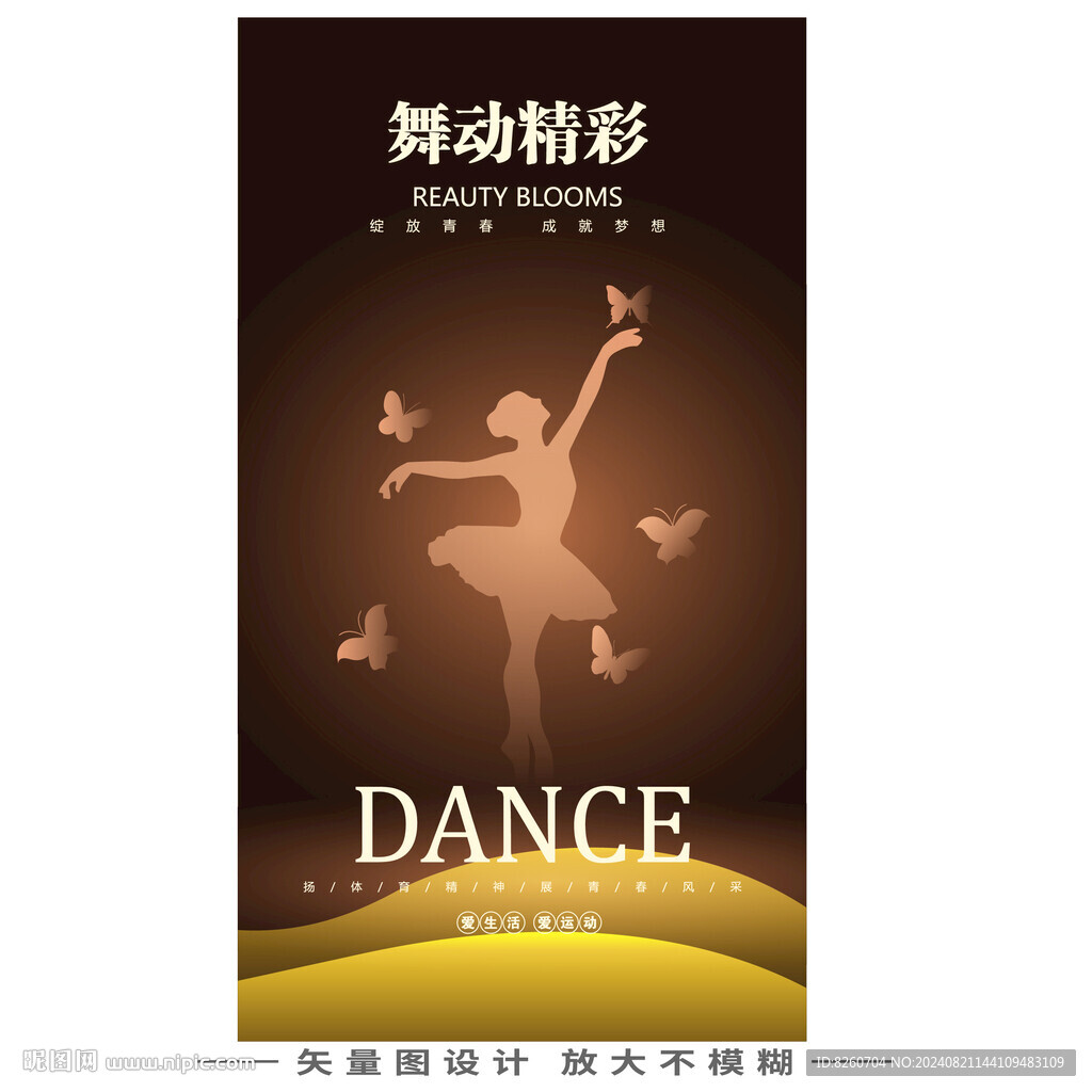 舞蹈