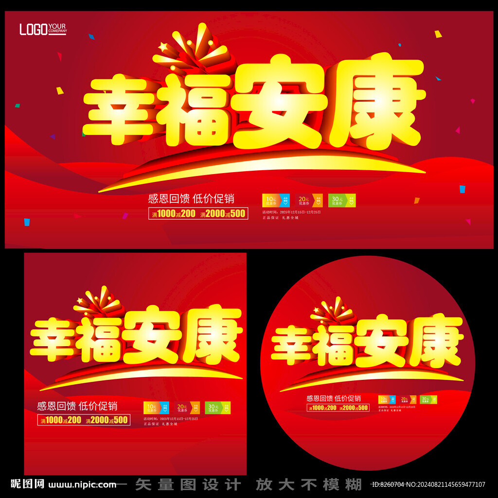 幸福安康