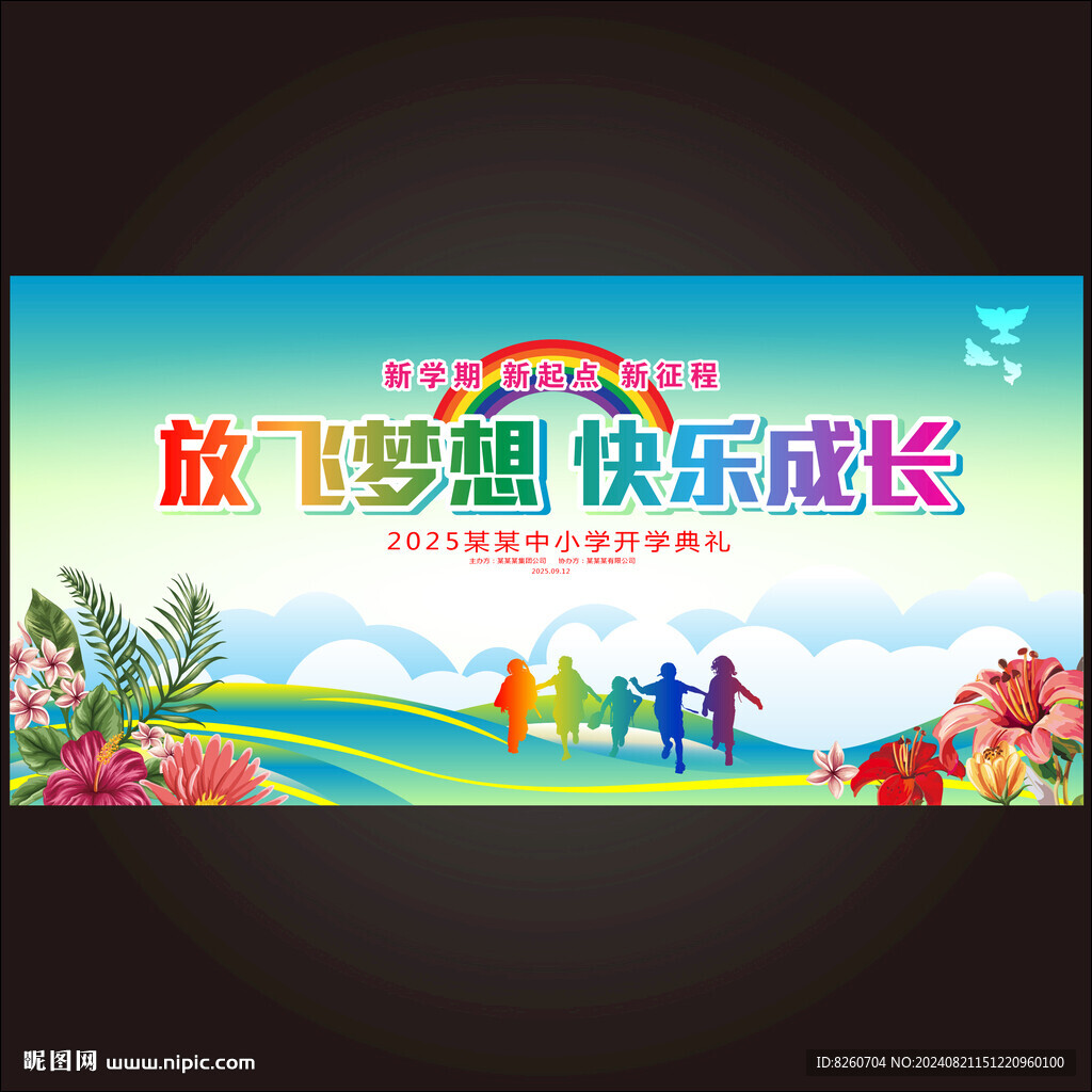 开学背景
