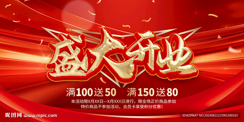 开业