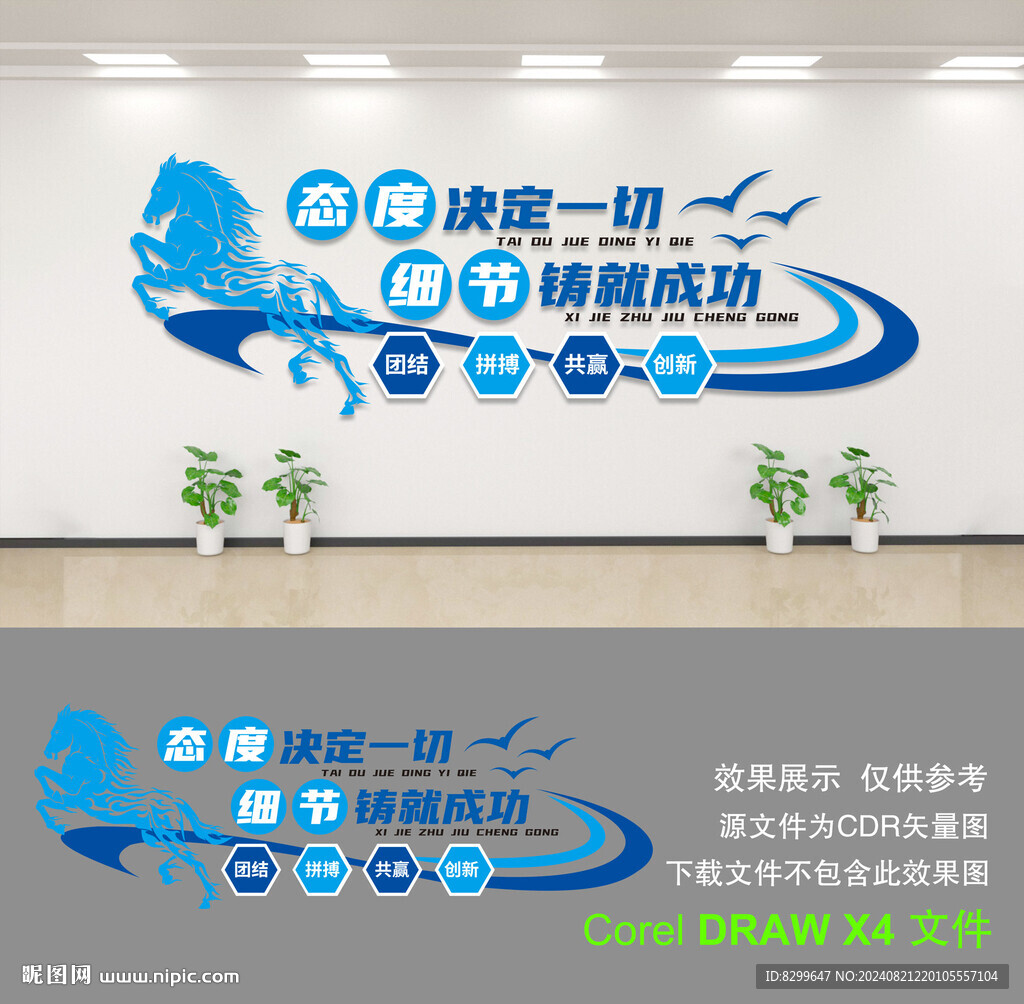 企业文化墙