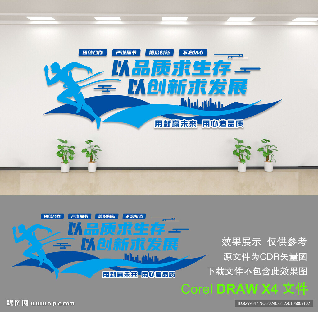 企业文化墙