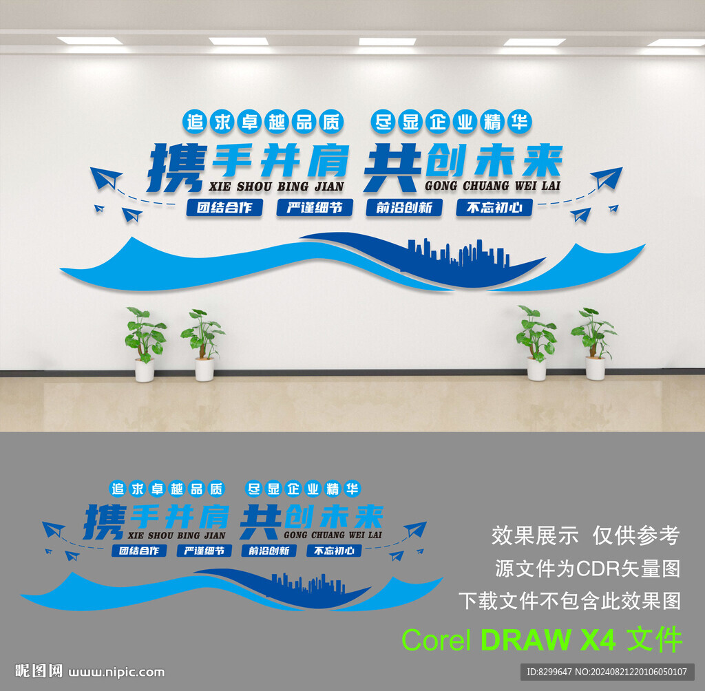 企业文化墙