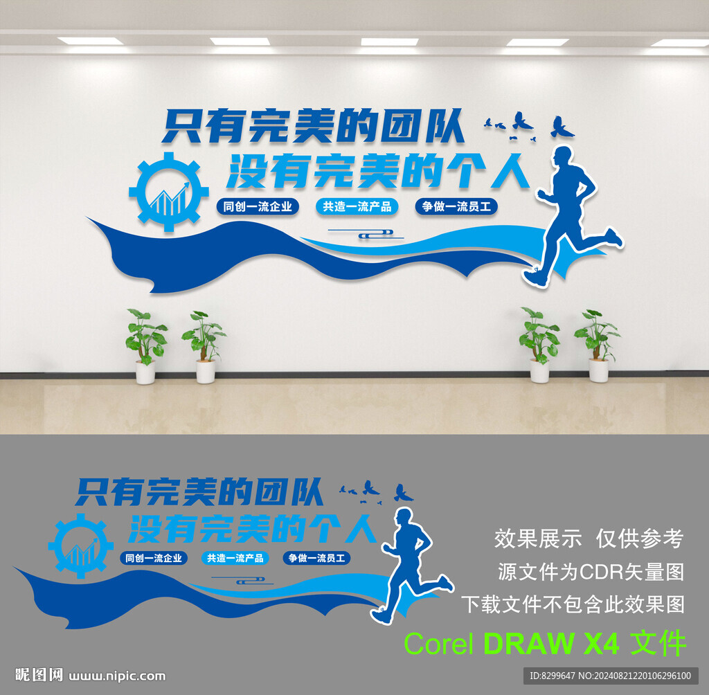 企业文化墙