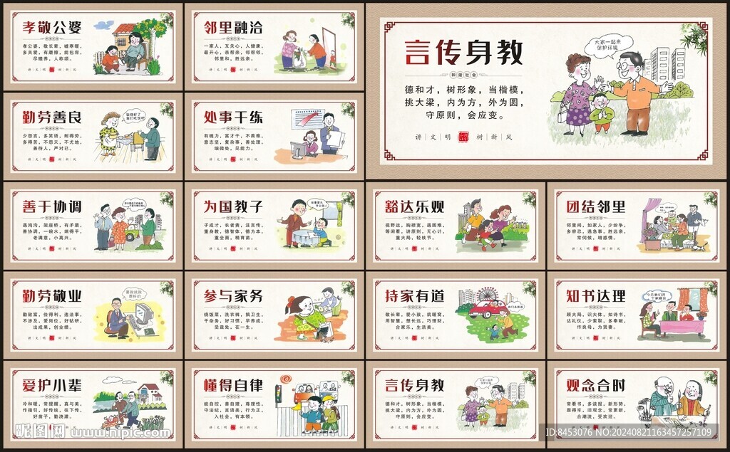 和谐社区