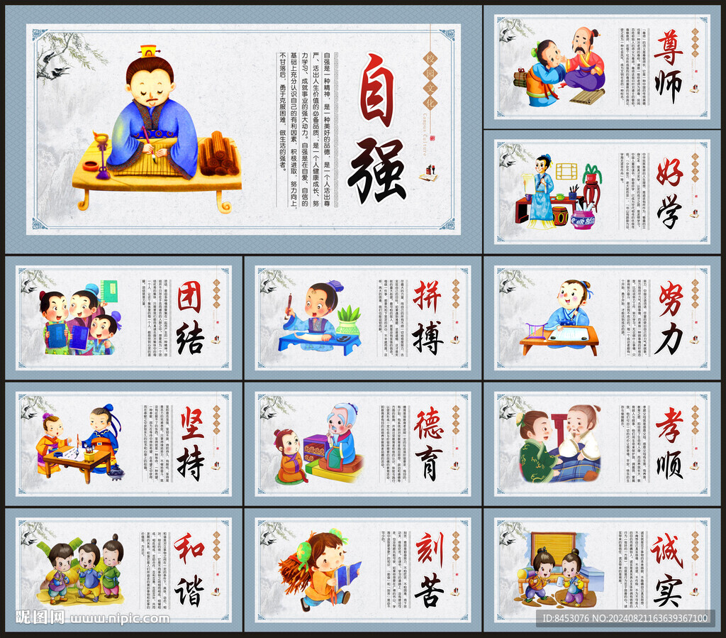 校园文化墙