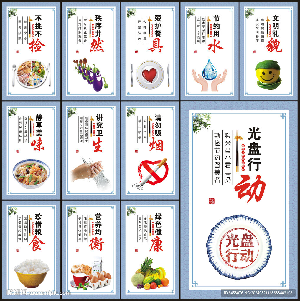 食堂文化海报