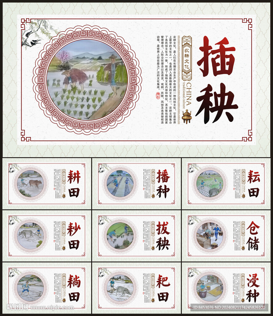 农耕文化展板