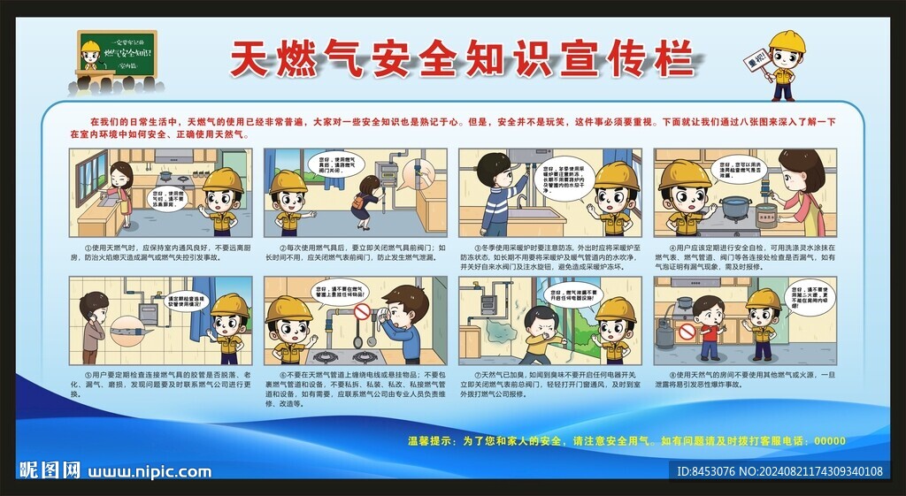 燃气安全常识