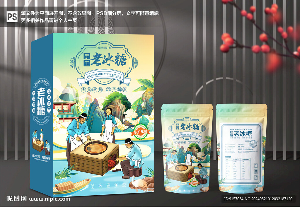 冰糖包装