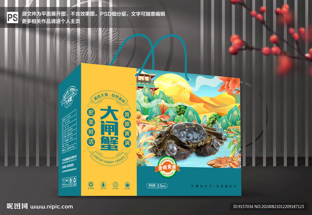 大闸蟹包装