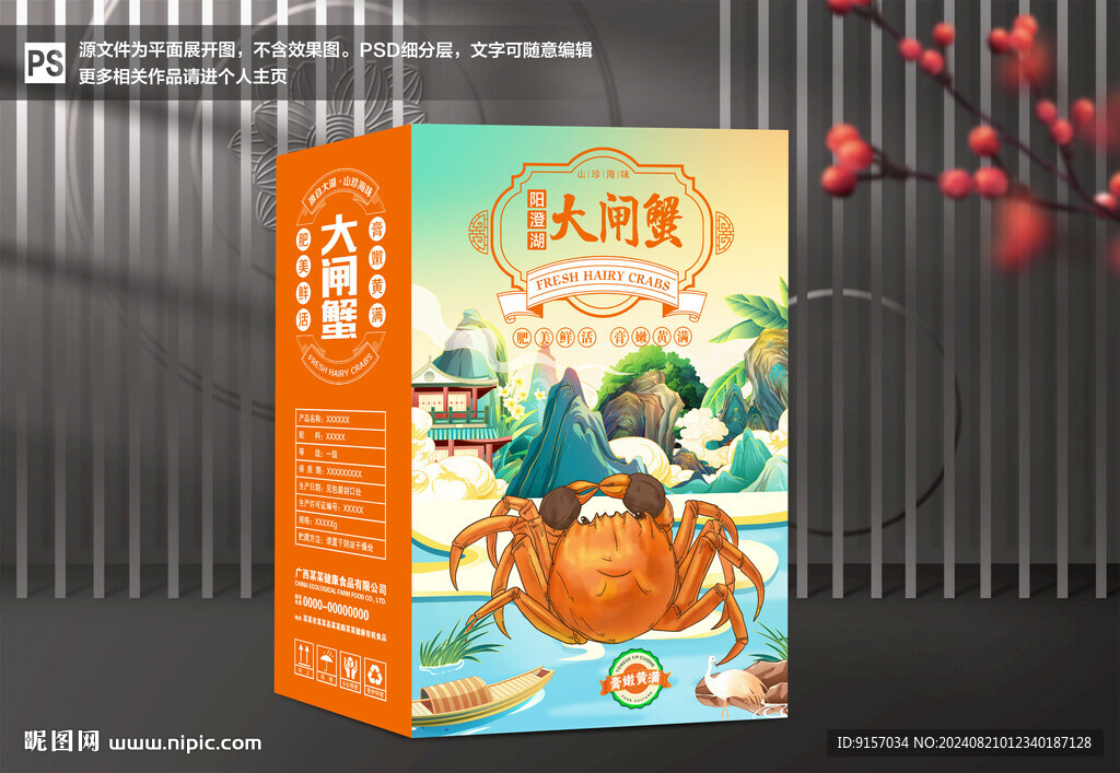 大闸蟹包装