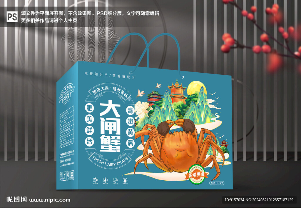 大闸蟹包装 螃蟹礼盒