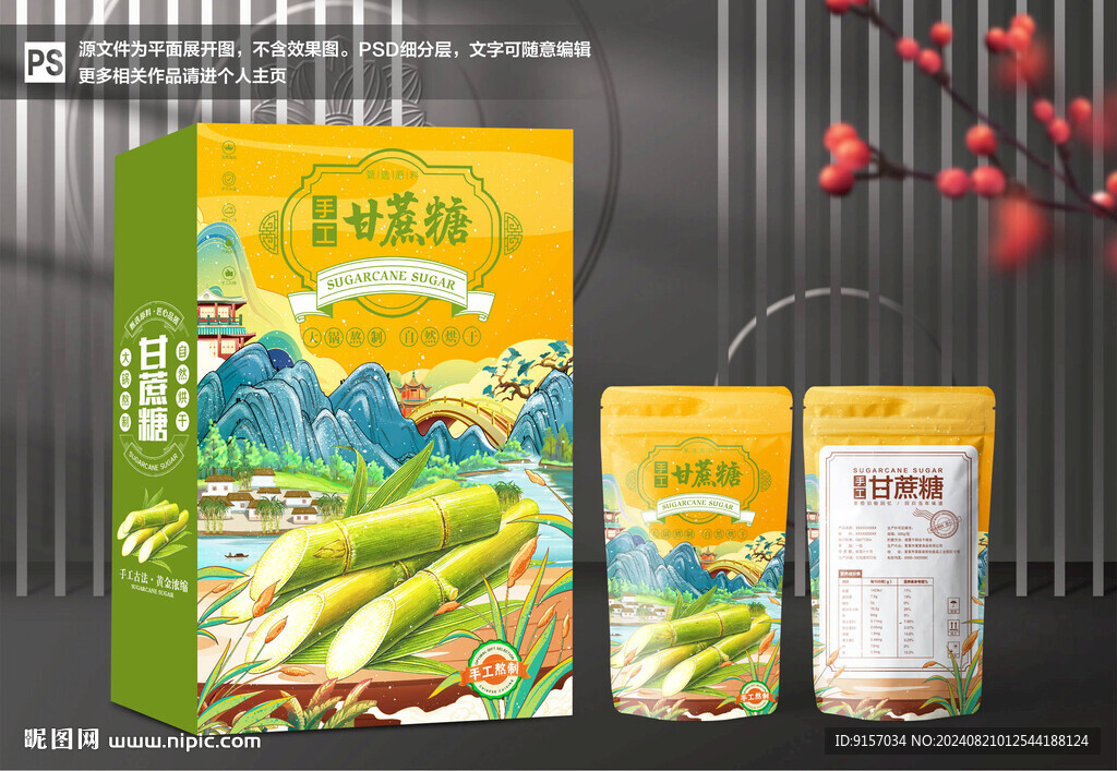 甘蔗糖包装