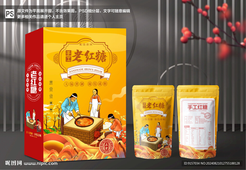 红糖包装